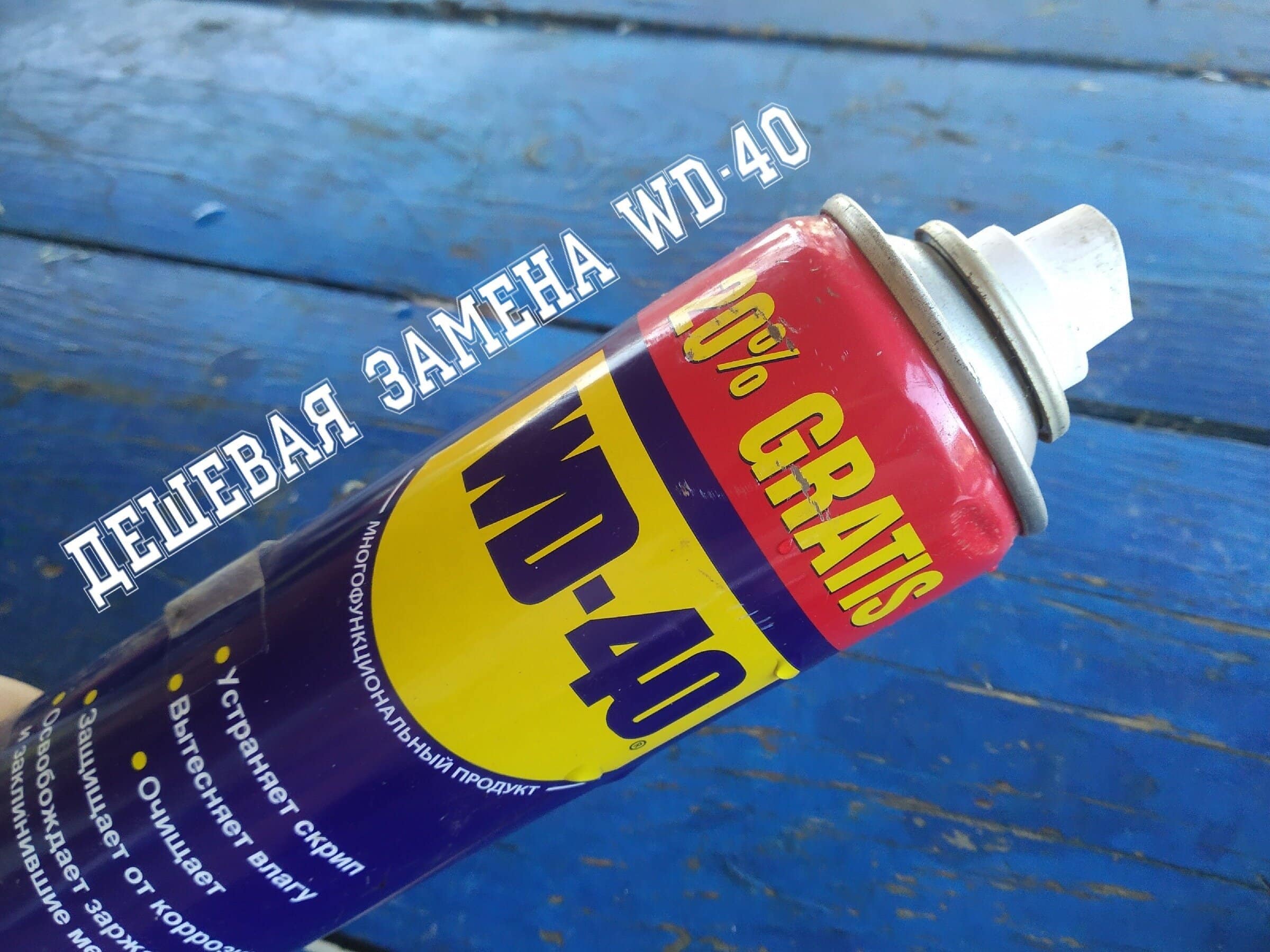 Баллон WD-40